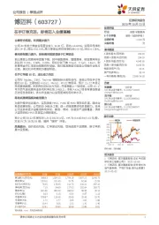 在手订单充足，即将迈入业绩高峰