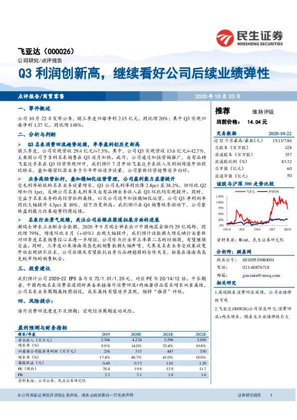 Q3利润创新高，继续看好公司后续业绩弹性