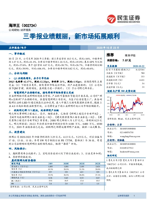三季报业绩靓丽，新市场拓展顺利