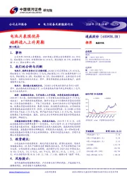 电池片表现优异 硅料进入上升周期