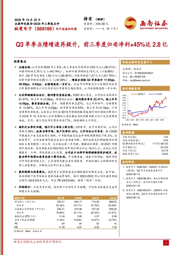 Q3单季业绩增速再提升，前三季度归母净利+45%达2.8亿
