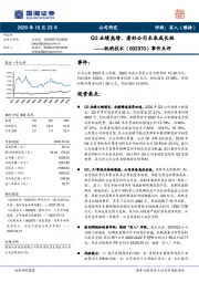 事件点评：Q3业绩高增，看好公司未来成长性