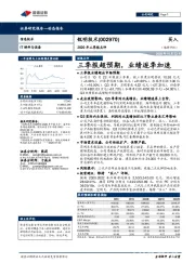 2020年三季报点评：三季报超预期，业绩逐季加速