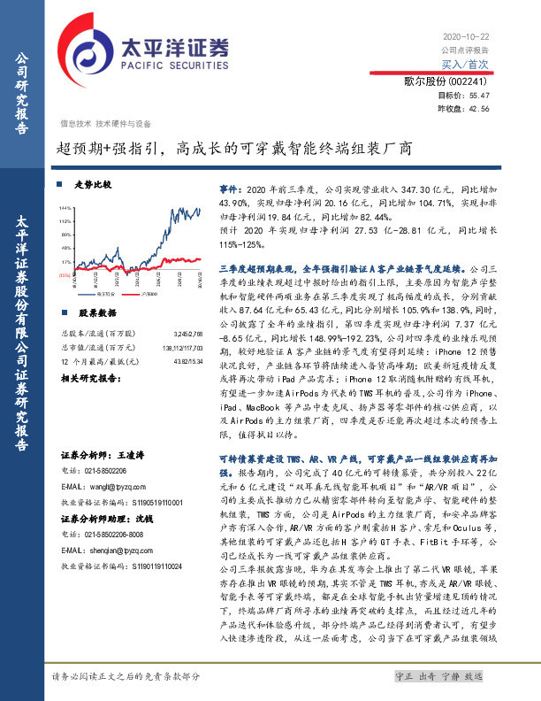 超预期+强指引，高成长的可穿戴智能终端组装厂商