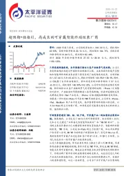 超预期+强指引,高成长的可穿戴智能终端组装厂商