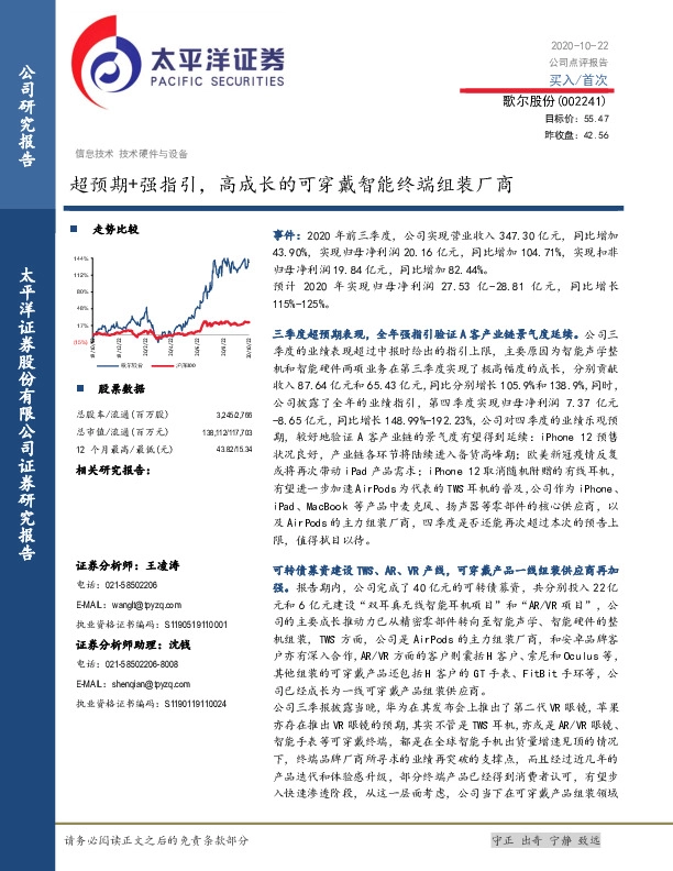 超预期+强指引，高成长的可穿戴智能终端组装厂商