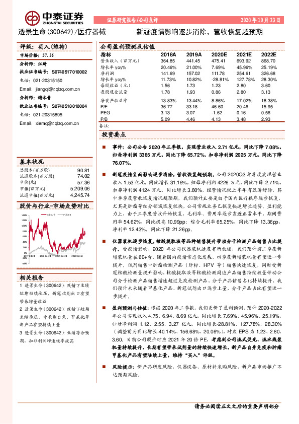 新冠疫情影响逐步消除，营收恢复超预期