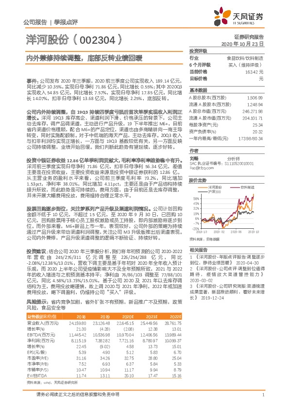 内外兼修持续调整，底部反转业绩回暖