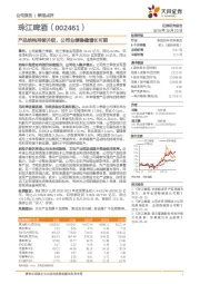 产品结构持续升级,公司业绩稳健增长可期