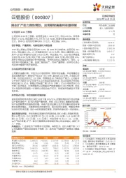 降本扩产助力弹性释放,后周期较高盈利有望持续