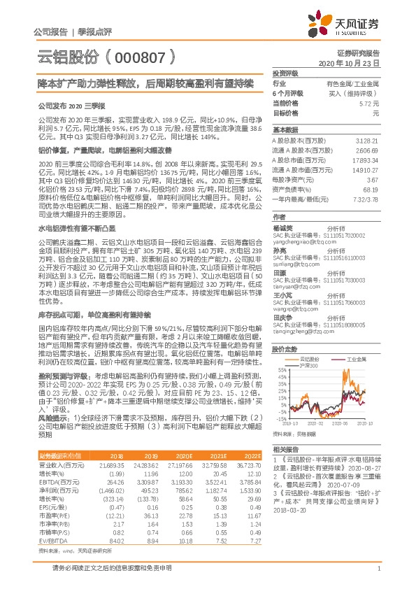 降本扩产助力弹性释放，后周期较高盈利有望持续