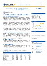 2020年三季报点评：Q3新游带动收入增长，推广期成本费用阶段性上升