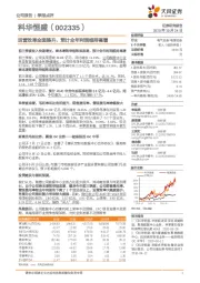 运营效率全面提升,预计全年利润维持高增