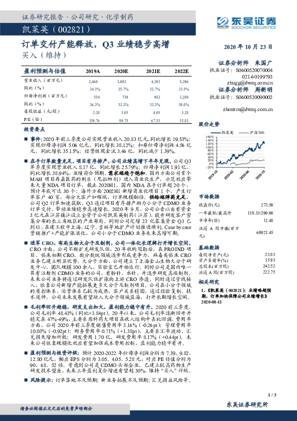 订单交付产能释放，Q3业绩稳步高增