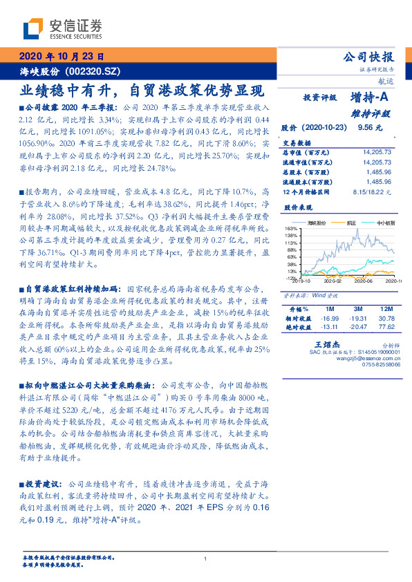 业绩稳中有升，自贸港政策优势显现