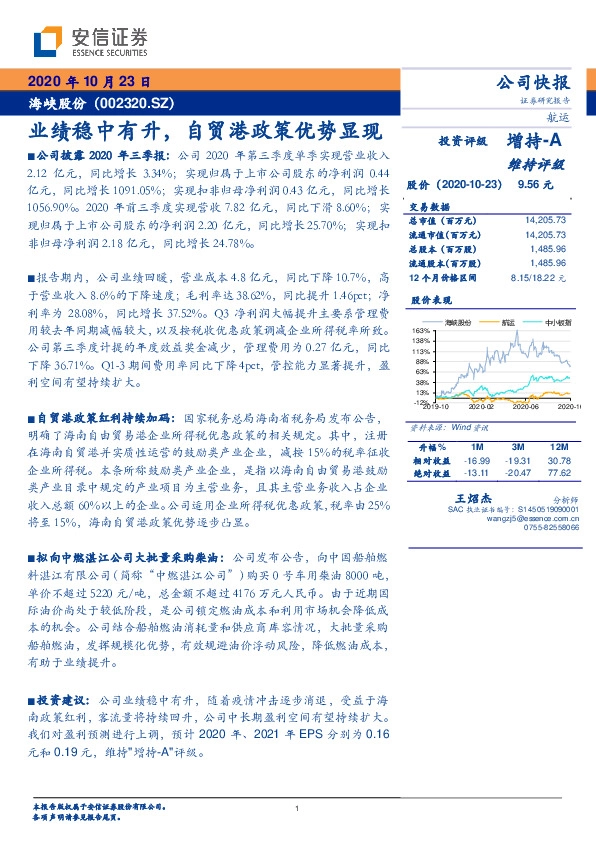 业绩稳中有升，自贸港政策优势显现