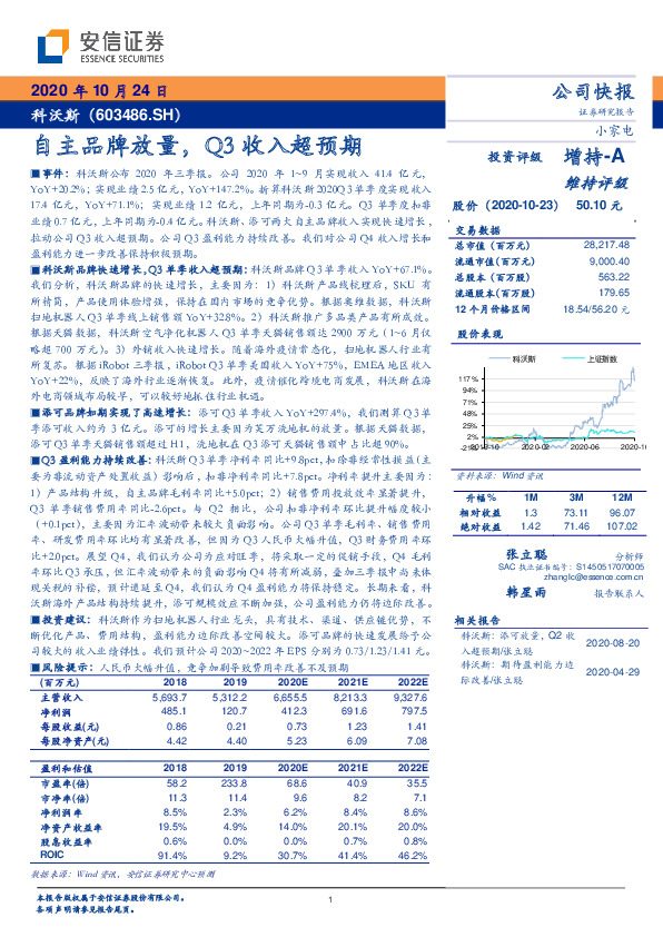 自主品牌放量，Q3收入超预期