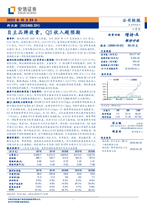 自主品牌放量，Q3收入超预期