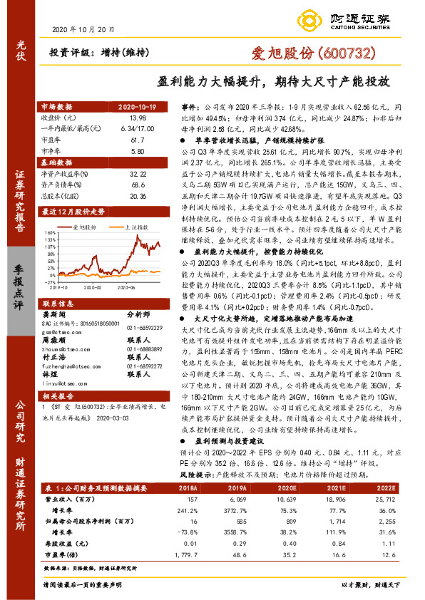 盈利能力大幅提升，期待大尺寸产能投放