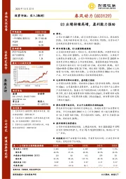 Q3业绩持续高增，盈利能力强劲