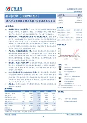 进入苹果供应链全球领先的PU合成革龙头企业