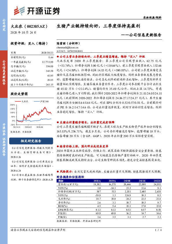 公司信息更新报告：生猪产业链持续向好，三季度保持高盈利