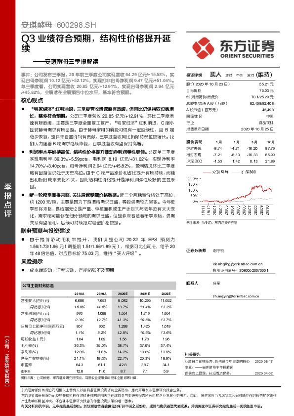 安琪酵母三季报解读：Q3业绩符合预期，结构性价格提升延续
