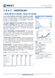 三季度业绩再次大超预期，MLCC景气度高涨