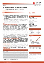 2020年三季报点评：Q3业绩增速加速明显，拟分拆化妆品业务上市