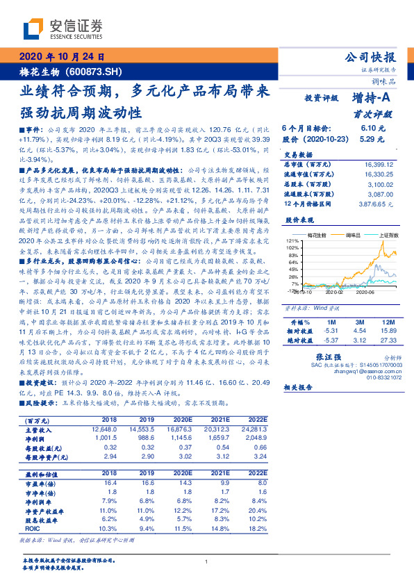 业绩符合预期，多元化产品布局带来强劲抗周期波动性
