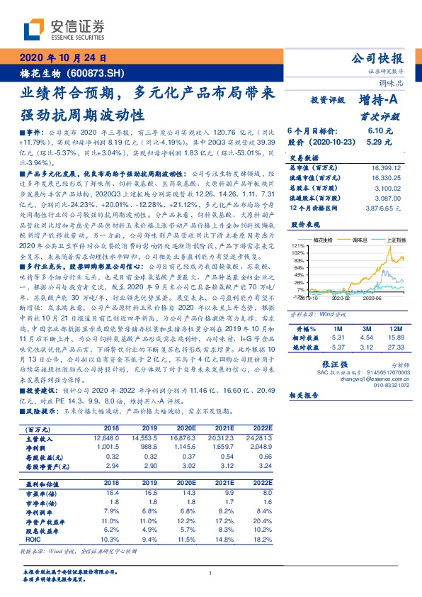 业绩符合预期，多元化产品布局带来强劲抗周期波动性