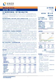 Q3销量增长提速，资产整合效益可期