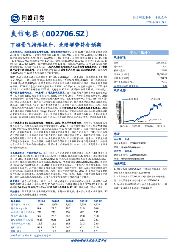 下游景气持续提升，业绩增势符合预期
