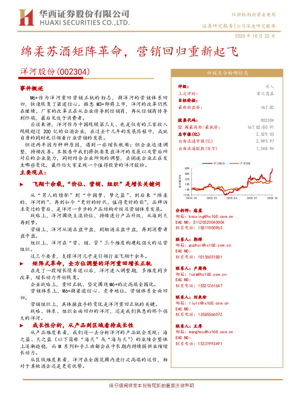 绵柔苏酒矩阵革命，营销回归重新起飞