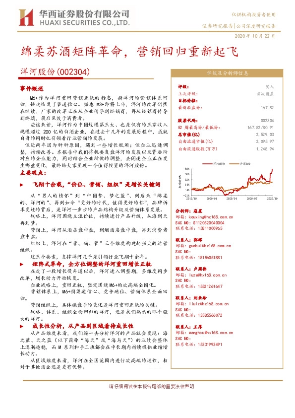 绵柔苏酒矩阵革命，营销回归重新起飞