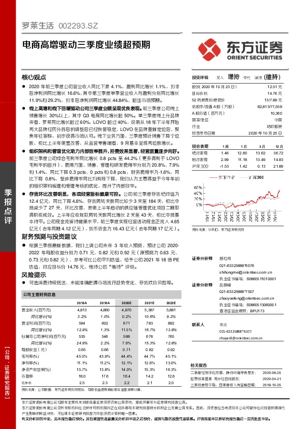 电商高增驱动三季度业绩超预期