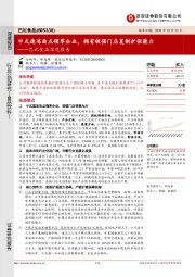 巴比食品深度报告:中式速冻面点领军企业,拥有较强门店复制扩张能力