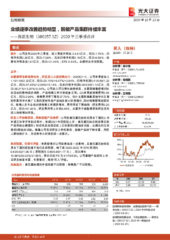 2020年三季报点评：业绩逐季改善趋势明显，脱敏产品集群持续丰富