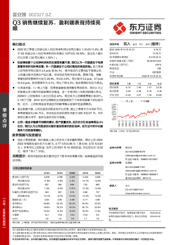 Q3销售继续复苏，盈利端表现持续亮眼