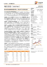 国内领先数据智能服务商,商业多元化变现加速