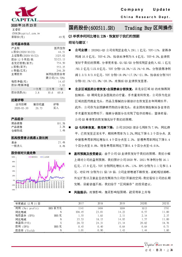 Q3单季净利同比增长22%，恢复好于我们的预期