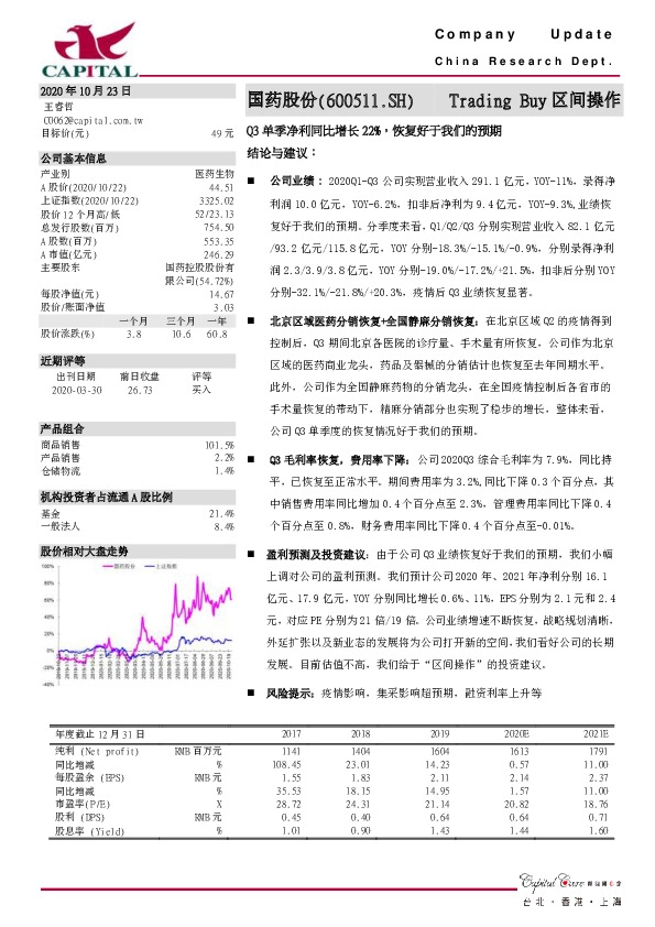 Q3单季净利同比增长22%，恢复好于我们的预期