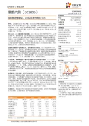 成长性持续验证，Q3扣非净利同比+50%