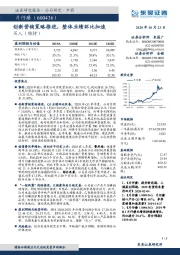 创新营销策略推进，整体业绩环比加速