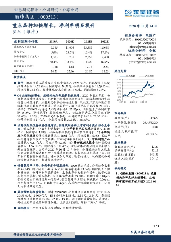 重点品种加快增长，净利率明显提升