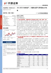 公司信息更新报告：25G光芯片陆续量产，光模块高景气得到验证并延续