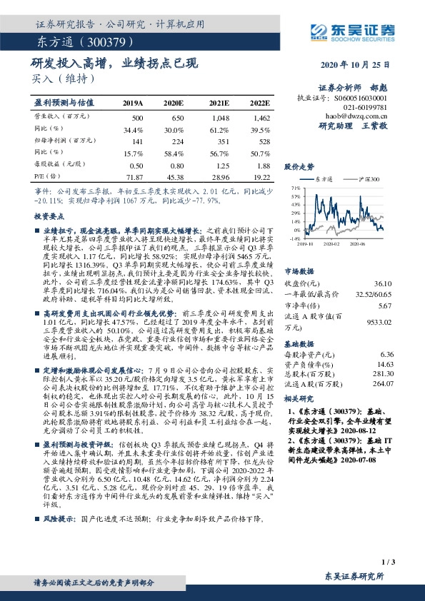 研发投入高增，业绩拐点已现