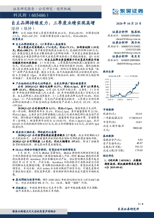 自主品牌持续发力，三季度业绩实现高增