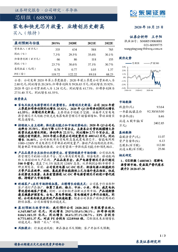 家电和快充芯片放量，业绩创历史新高