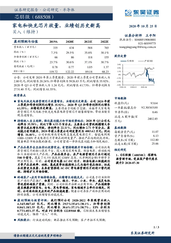 家电和快充芯片放量，业绩创历史新高
